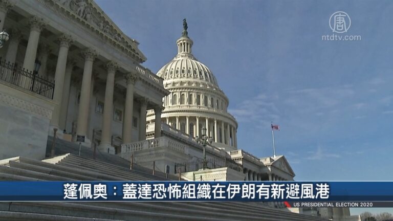 【前線最新】美FBI對國會事件啟動160多個案子