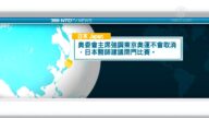 1月22日國際重要訊息