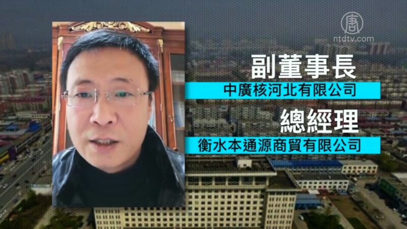 大陆民营企业家实名举报腐败官员