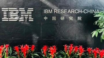 IBM中国研究院悄然关闭 国际电机巨头撤离深圳