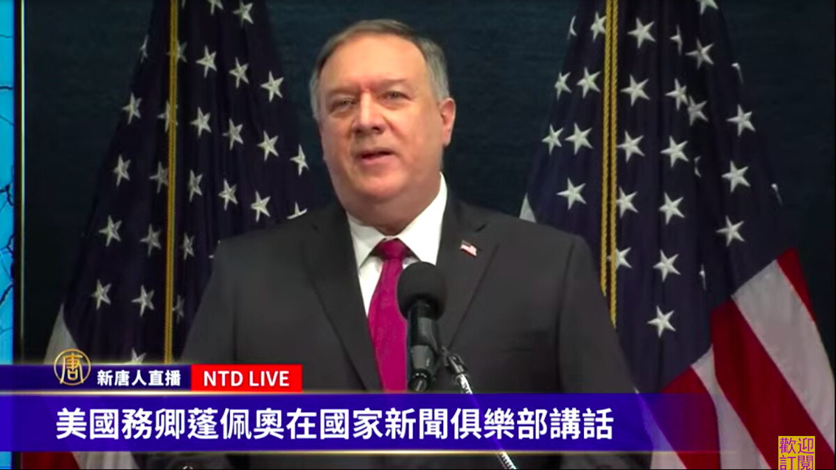 美東時間週二(12日)上午10:30,美國國務卿蓬佩奧(Mike Pompeo)在國家新聞俱樂部(National Press Club)發表講話。(新唐人視頻截圖)