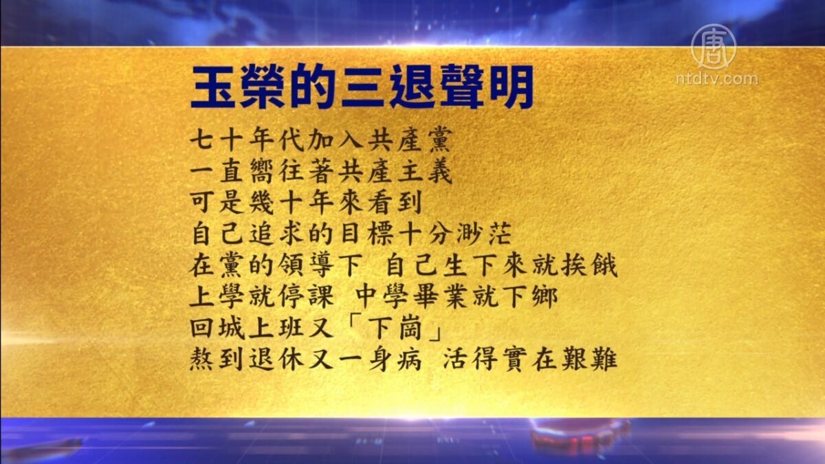 【禁闻】1月12日退党精选