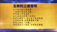 【禁闻】1月12日退党精选