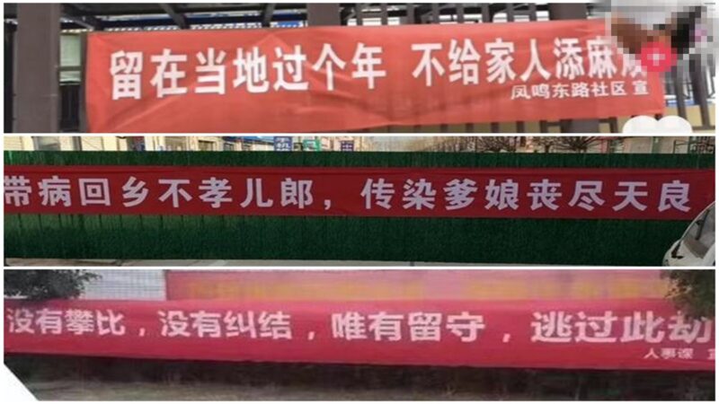 中國抗疫宣傳五花八門 「喪盡天良」上標語