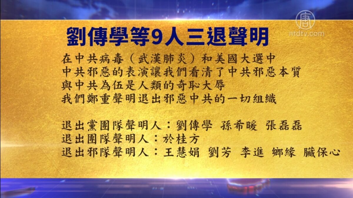 【禁闻】1月19日退党精选