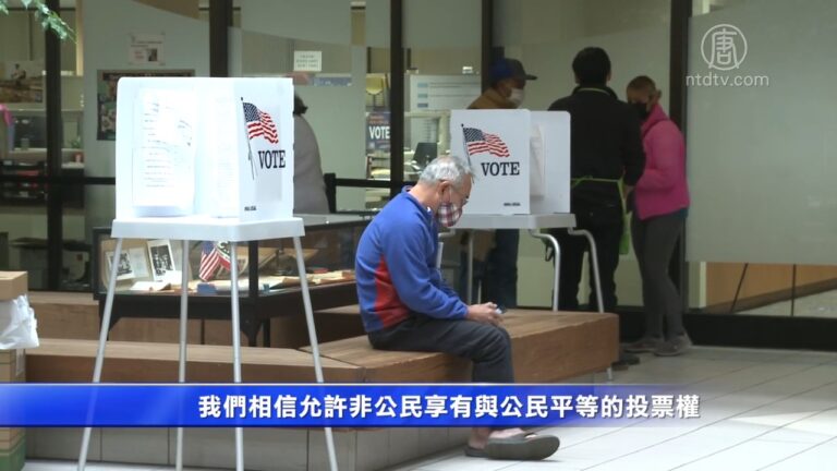 選舉違憲無誠信 加州政府被起訴