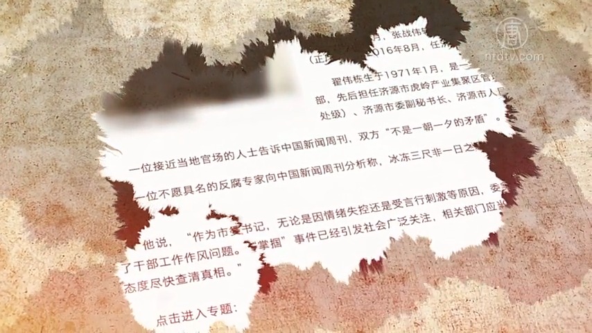 【禁闻】济源书记掌掴市长大秘 泄权斗内幕遭免职