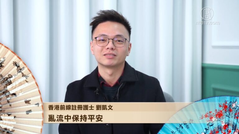 香港專職醫療人員及護士協會幹事劉凱文2021新年祝福