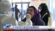 【禁闻】河北黑龙江病例再攀升 江苏等省现确诊