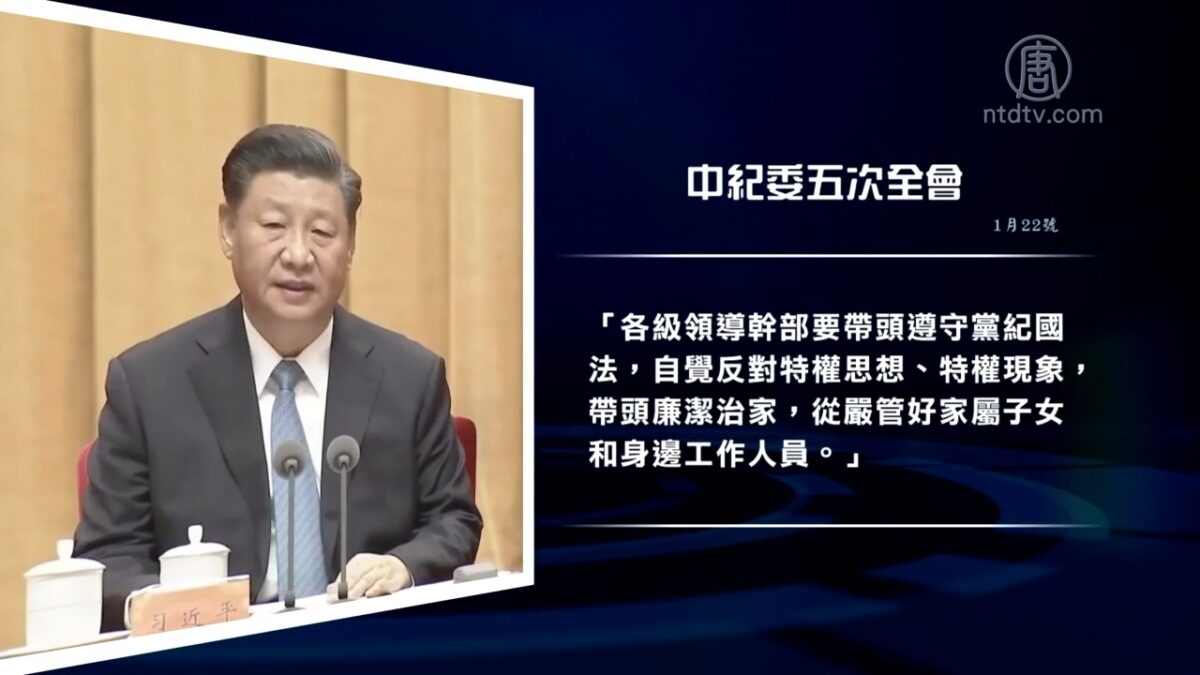 【禁闻】山雨欲来 习反腐瞄准党内「一把手」