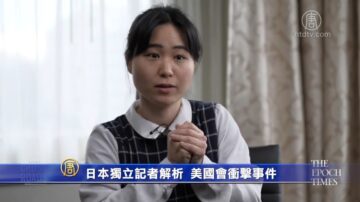 日记者析国会冲击案：女兵之死不单纯 极左沙利文可疑