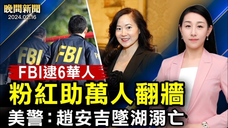 【晚間新聞】2月16日完整版
