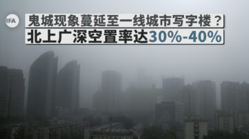 上海深圳寫字樓空置率逾30% 北京寫字樓租金下滑