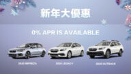 【广告】Subaru新年大优惠