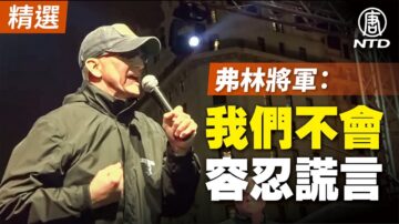 【1/5DC集会】弗林将军演讲：我们不会容忍那些没有道德筋骨的人（字幕版）