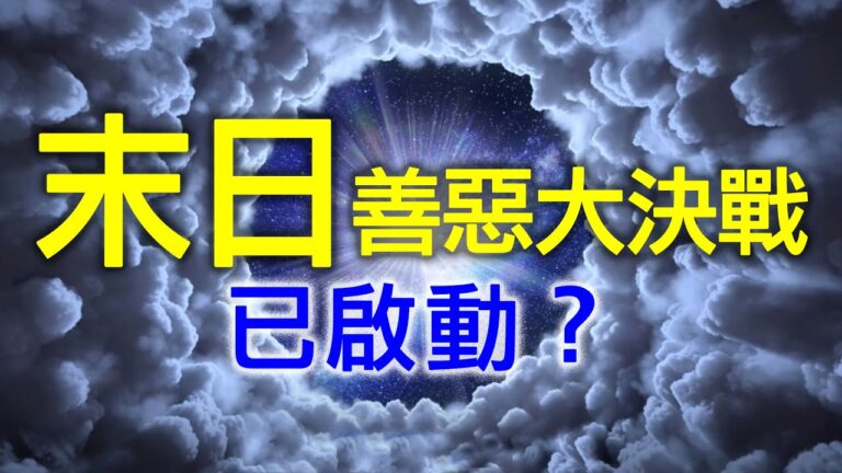 易理師預言2021年：台海可能衝突 美中持續角力