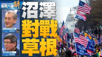 关键2020新闻大破解: 拜登就任总统 美国社会向左转？与共距离受关注！