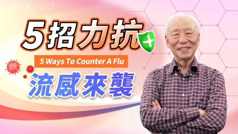 【胡乃文】不讓病毒找上你 5招力抗流感來襲