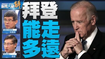 關鍵2020新聞大破解: 拜登假走川普路線喊反共？習近平出手測底線！