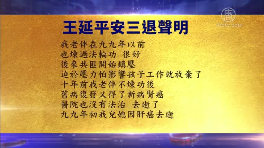 【禁闻】1月5日退党精选