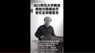 四川教授遭强拆 坠楼离世疑以死抗争