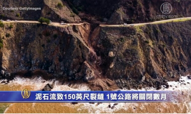 加州泥石流致150英尺裂縫 1號公路將關閉數月