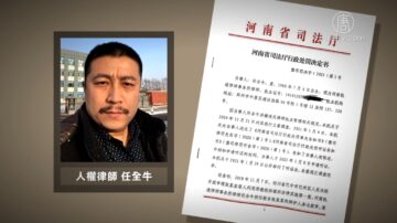 大陆人权律师任全牛被吊销执业证