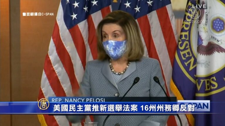 美國民主黨推新選舉法案 16州州務卿反對