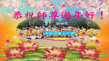 53国和地区法轮功学员恭祝李洪志大师过年好（一）