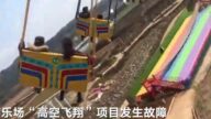 湖南遊樂場高空「飛椅」掉落 遊客拍恐怖瞬間(視頻)