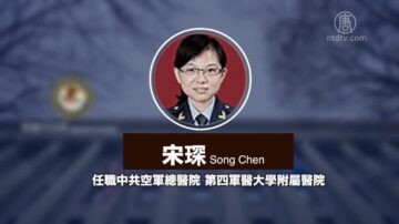 【禁闻】隐瞒共军身份 斯坦福学者被控多项罪名