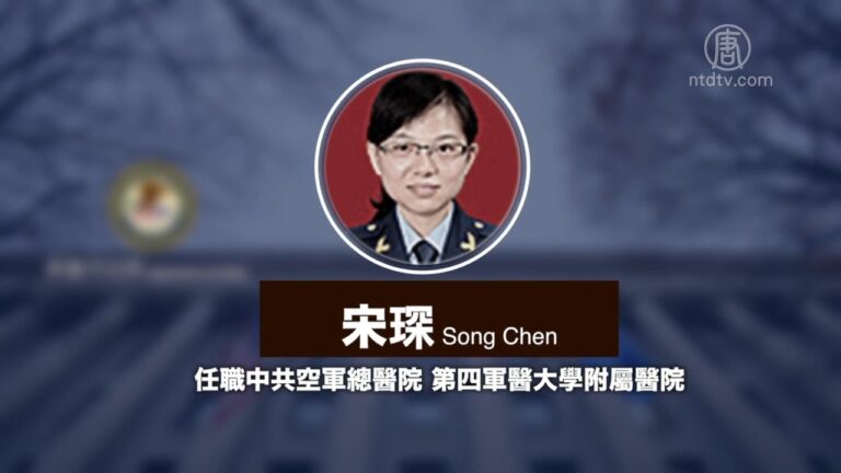 【禁聞】隱瞞共軍身份 斯坦福學者被控多項罪名