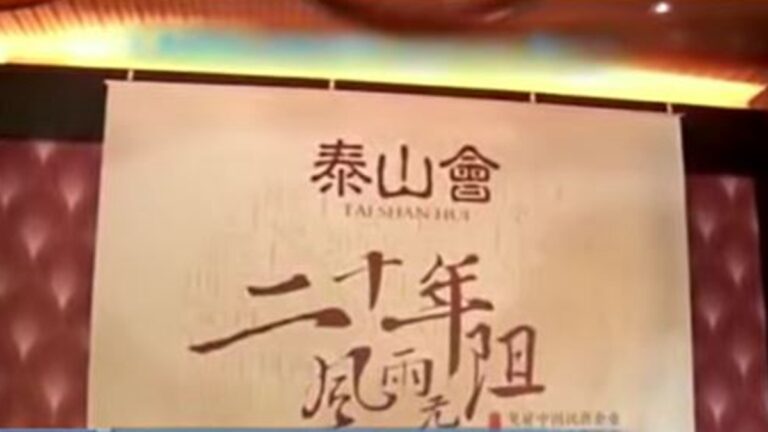 北京解散泰山會 劉銳紹：如同農夫抓田鼠