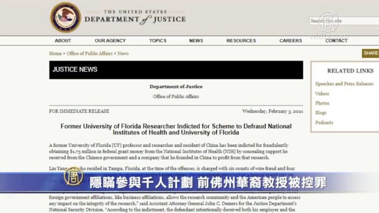 隱瞞參與千人計劃 前佛州華裔教授被控罪