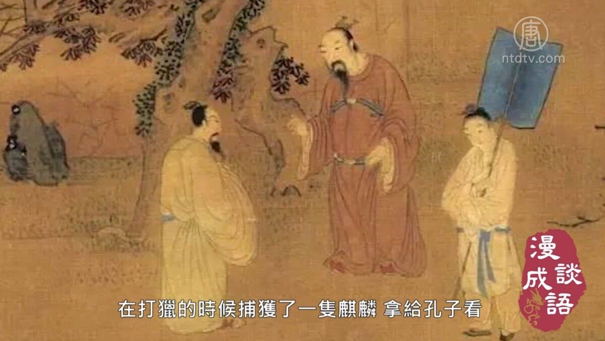 【漫談成語】敬而遠之（上）