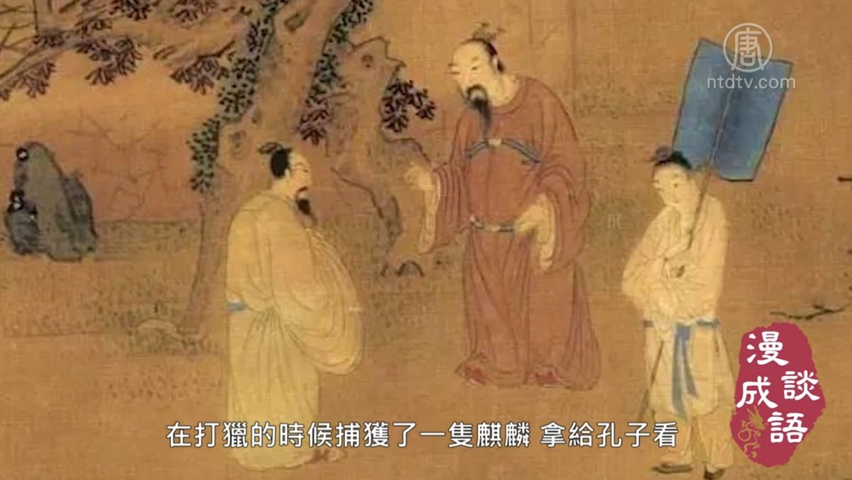 【漫谈成语】敬而远之(上) | 新唐人电视台