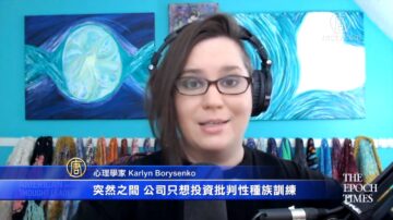 【华府冲击播】专访Karlyn Borysenko：如何与政见不同者沟通