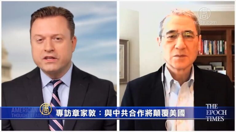 【華府衝擊播】專訪章家敦：與中共合作將顛覆美國