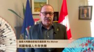 加拿大阿爾伯塔省交通部長Ric McIver給觀眾拜年