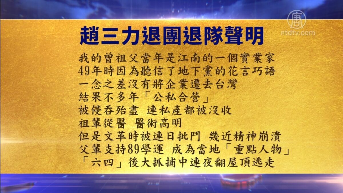 【禁闻】2月7日退党精选
