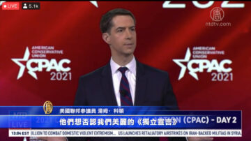 CPAC科顿演讲：背离传统价值是美国最大威胁