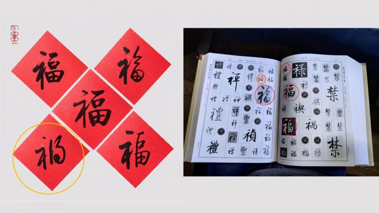 福中藏「禍」！中共出版社推新年禮盒出大事