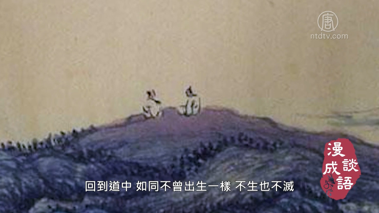 漫談成語】敬而遠之（下） | 新唐人电视台