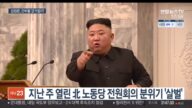 金正恩頭銜變「國家總統」 不滿經濟拍桌指責幹部