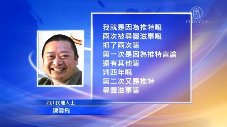 因翻牆批評中共 大陸許多人遭判刑