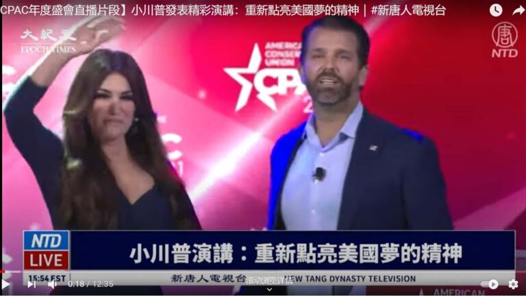 小川普CPAC精彩演講：重新點亮美國夢精神(視頻)