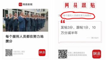 中国囚犯网军奖分标准曝光 网吁受骗粉红反省智商