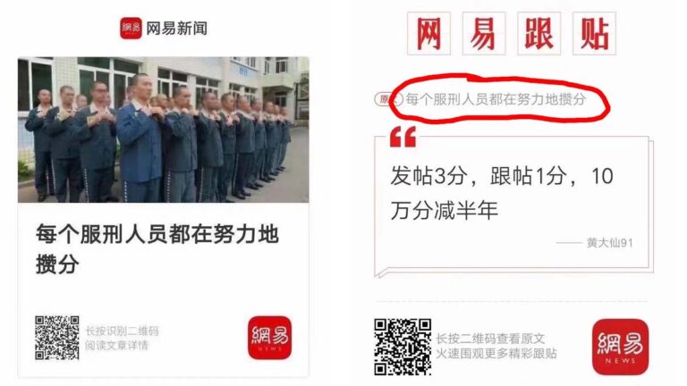 中國囚犯網軍獎分標準曝光 網籲受騙粉紅反省智商