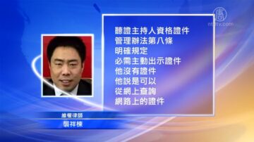 山东维权律师袭祥栋遭当局吊销执照