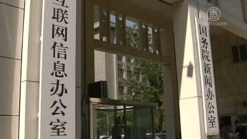 【禁闻】发言须许可证 中共禁自媒体发政军信息